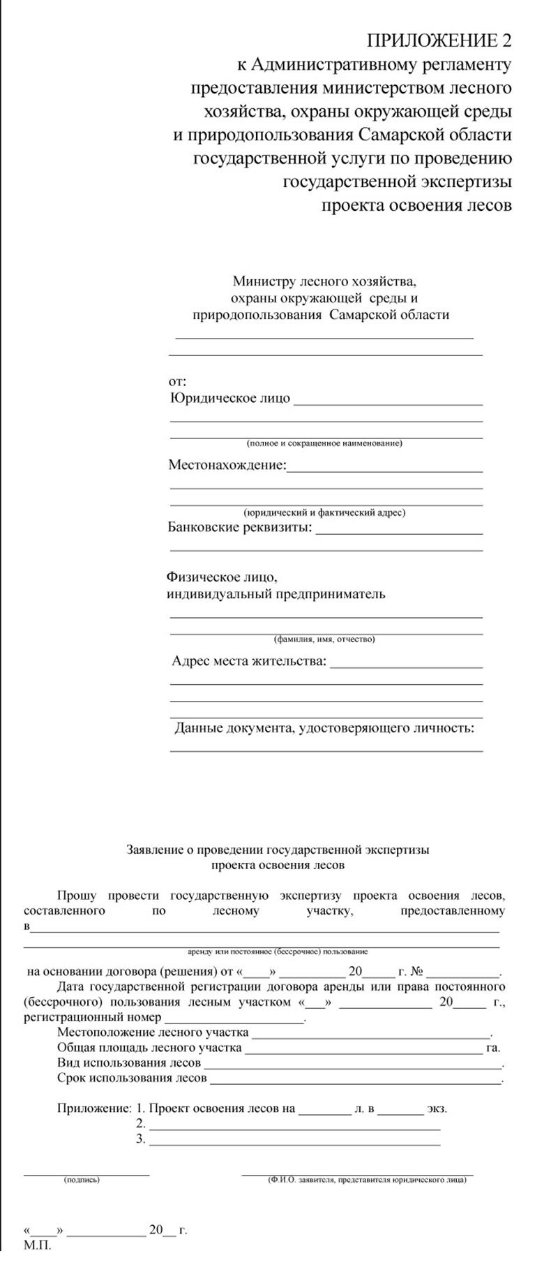 Порядок подачи проекта освоения лесов на государственную экспертизу